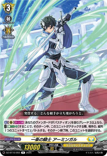 Solitary Path Knight, Armingal