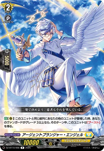 Urgent Plunger Angel