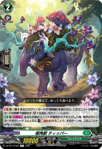 Sylvan Horned Beast, Tepar