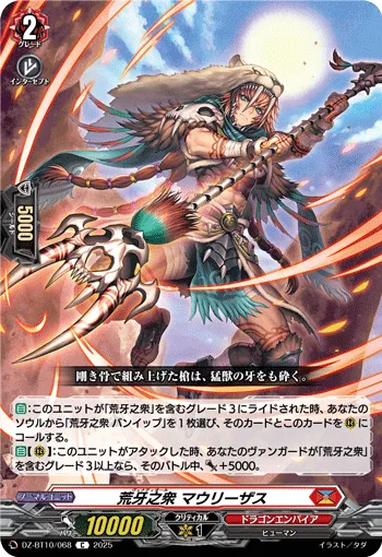 Venatiol, Mawuleizs