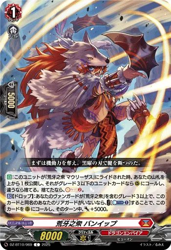 Venatiol, Bunyip