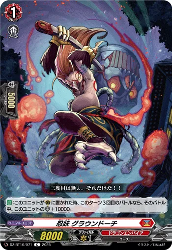 Stealth Fiend, Guraundorch