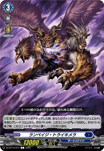 Rampage Trichimera
