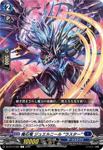 Demonic Stone Dragon, Jewelneel "Luster"