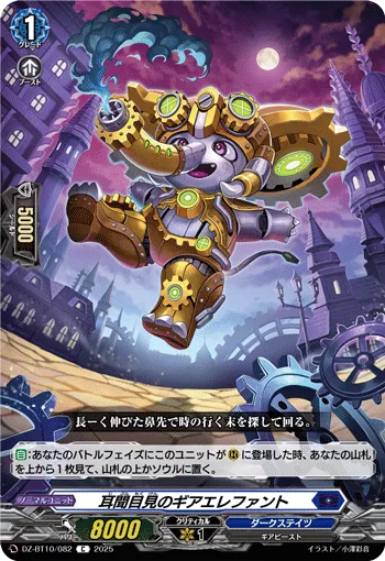 Gear Elephant of Vigilance