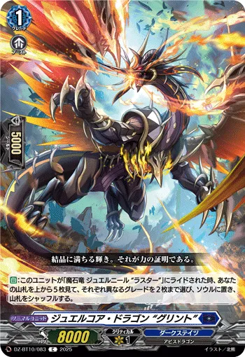 Jewel Core Dragon, "Glint"