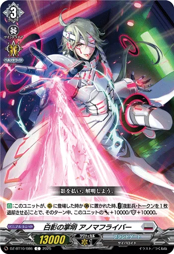 Palm Light of the White Shadow, Anomaflybar