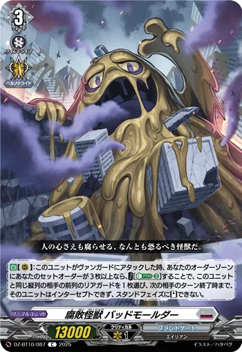 Depravity Monster, Badmolder