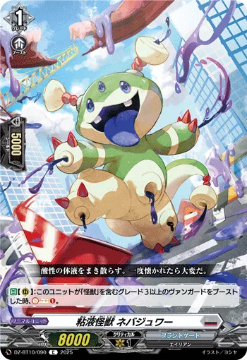 Biofluid Monster, Nebajuwal