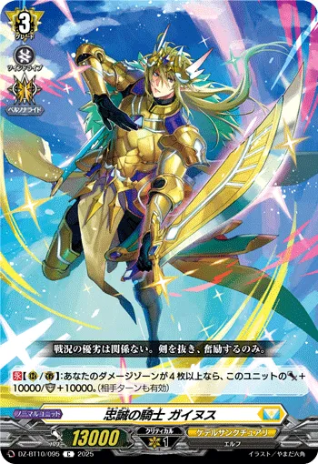 Knight of Faithfulness, Gainus