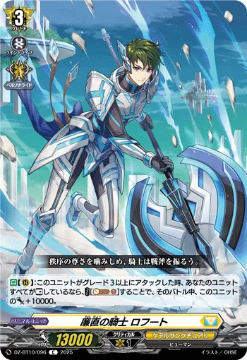 Knight of Uprightness, Rohult