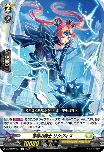 Knight of Gloam, Litauis