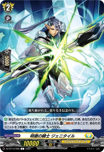 Knight of Clarity, Genetile