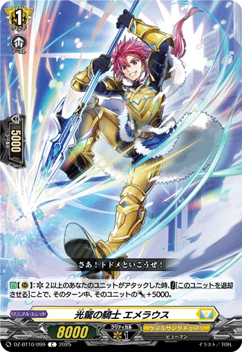 Knight of Glorious Presence, Emeraus