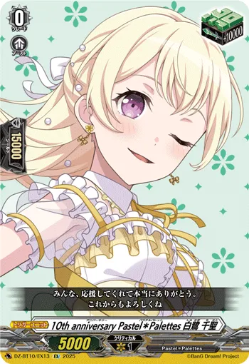 10th anniv Pastel＊Palettes, Chisato Shirasagi
