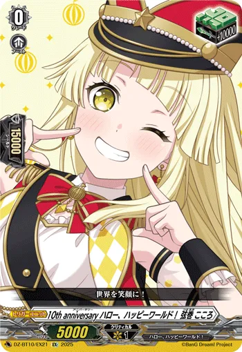 10th anniv Hello, Happy World! Kokoro Tsurumaki