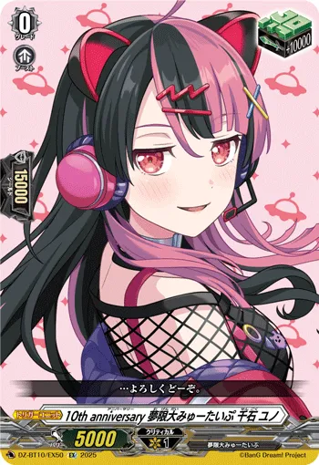 10th anniv Mugendai Mewtype, Yuno Sengoku