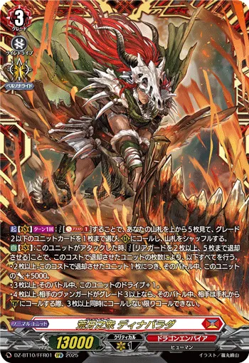 Venatiol, Dhinbarada DZ-BT10/FFR01