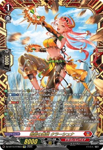 Dancing Princess of Resonating Rock, Crushuna DZ-BT10/FFR03