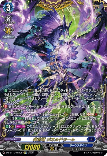 Demonic Jewel Dragon, Geodrahl DZ-BT10/FFR05