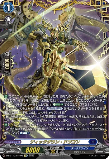Tickdown Dragon DZ-BT10/FFR06