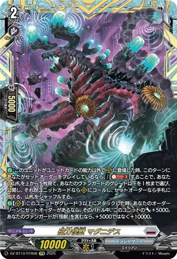 Magnetism Monster, Magnides DZ-BT10/FFR08