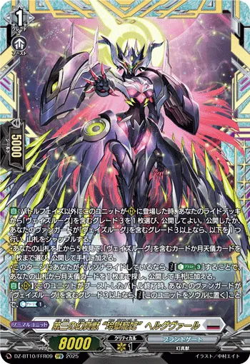 The Third Mythisch, "Heljasstvinr" Helgvarr DZ-BT10/FFR09