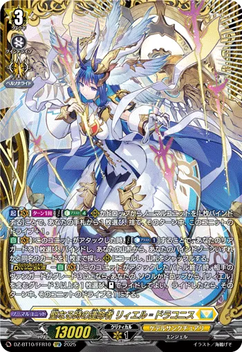 Fated One of Sacred Time, Liael=Draconis DZ-BT10/FFR10