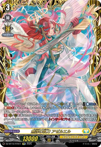 Perfect Surgery, Ascelael DZ-BT10/FFR11