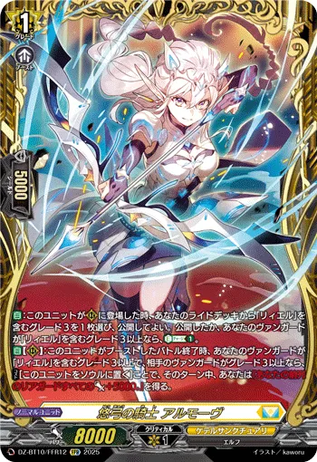 Knight of the Distant Bow, Almov DZ-BT10/FFR12