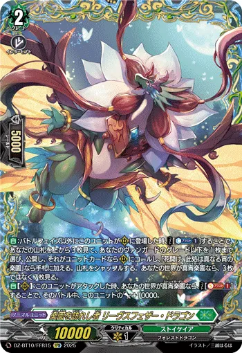 One Who Arrived at Paradise, Leaves Feather Dragon DZ-BT10/FFR15