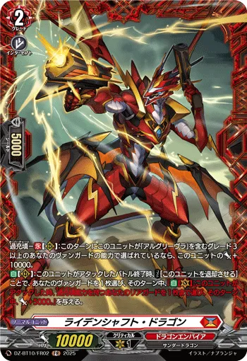 Leidenschaft Dragon DZ-BT10/FR02