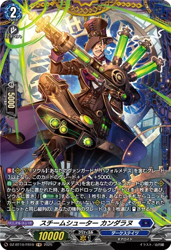 Steam Shooter, Kandalanu DZ-BT10/FR10