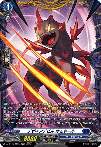Desire Devil, Omonel DZ-BT10/FR12