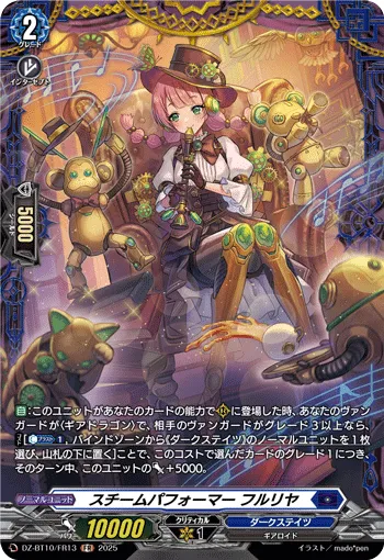 Steam Performer, Hurrya DZ-BT10/FR13