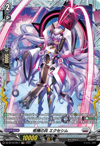 Cardinal Noid, Excessivm DZ-BT10/FR17