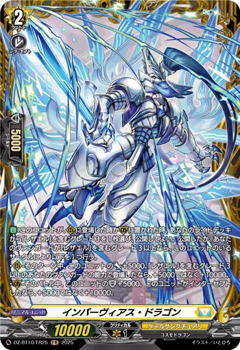 Impervious Dragon DZ-BT10/FR25