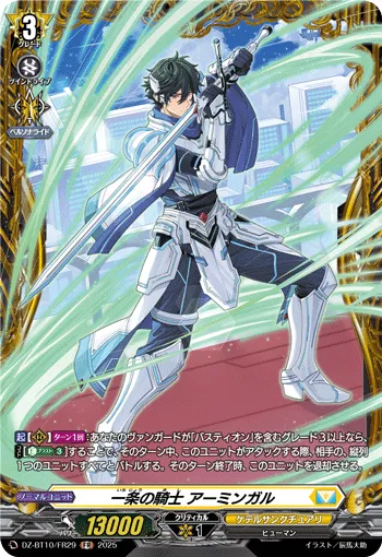Solitary Path Knight, Armingal DZ-BT10/FR29