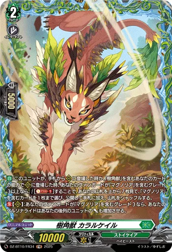 Sylvan Horned Beast, Cathair Cheile DZ-BT10/FR34