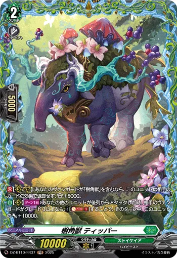 Sylvan Horned Beast, Tepar DZ-BT10/FR37
