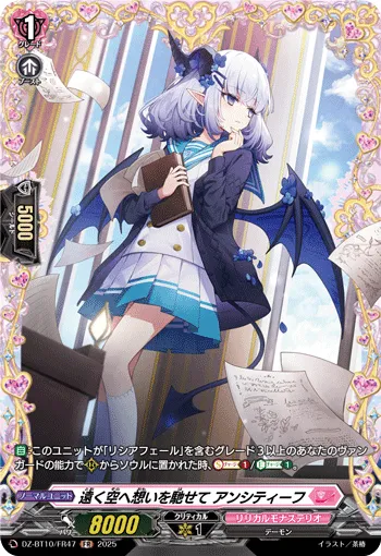 Sending Your Heart Out to the Distant Sky, Ansitif DZ-BT10/FR47