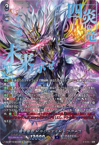 Demonic Jewel Dragon Emperor, Drajeweled Magnus DZ-BT10/SEC02