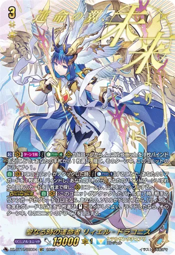 Fated One of Sacred Time, Liael=Draconis DZ-BT10/SEC04