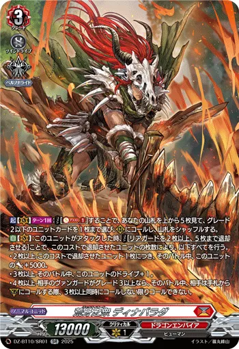 Venatiol, Dhinbarada DZ-BT10/SR01