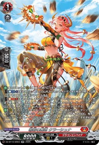 Dancing Princess of Resonating Rock, Crushuna DZ-BT10/SR03