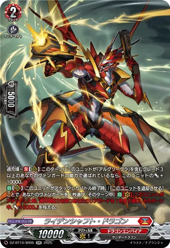 Leidenschaft Dragon DZ-BT10/SR05