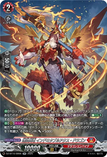 Wrought Iron Soldier Dragon, Indomitable Axe Dragon DZ-BT10/SR06