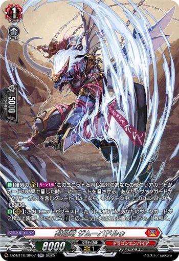 Sealed Blaze Dragon, Samupadru DZ-BT10/SR07