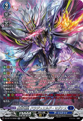 Demonic Jewel Dragon Emperor, Drajeweled Magnus DZ-BT10/SR08