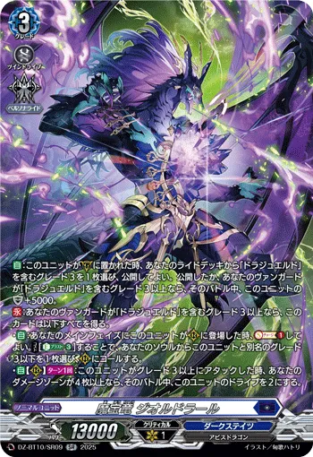 Demonic Jewel Dragon, Geodrahl DZ-BT10/SR09